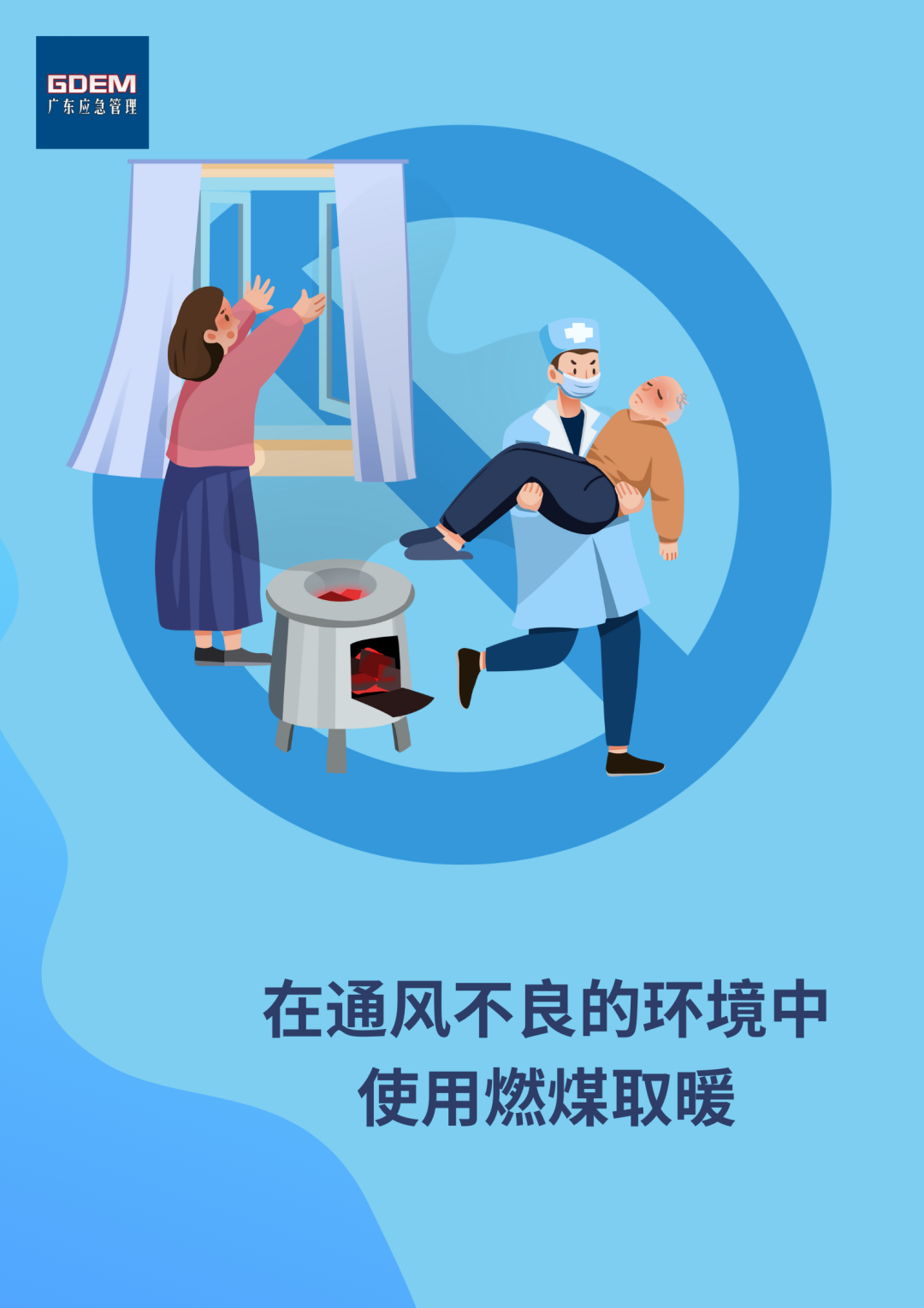 安全知识 | 谨防一氧化碳中毒，九提示！